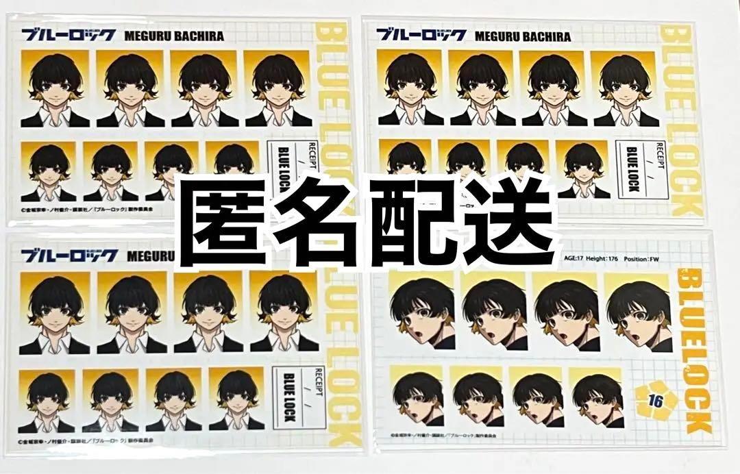 ブルーロック ブルロ 証明写真館 蜂楽 廻