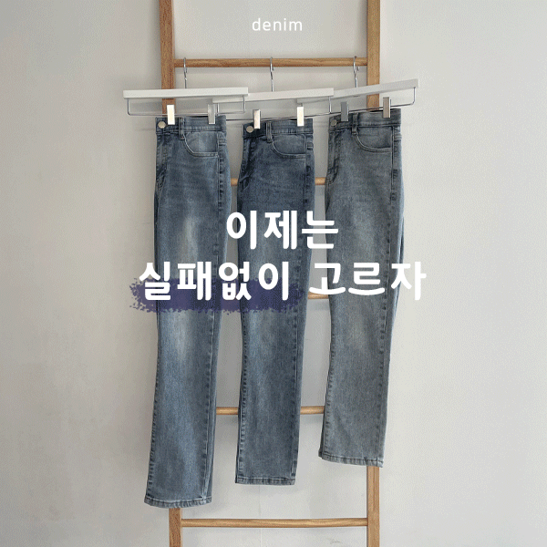 [숏/미들/롱] 블루그레이 밴딩 스판 일자 데님
