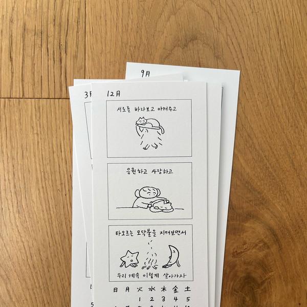 우리의 2026년을 위한 달력