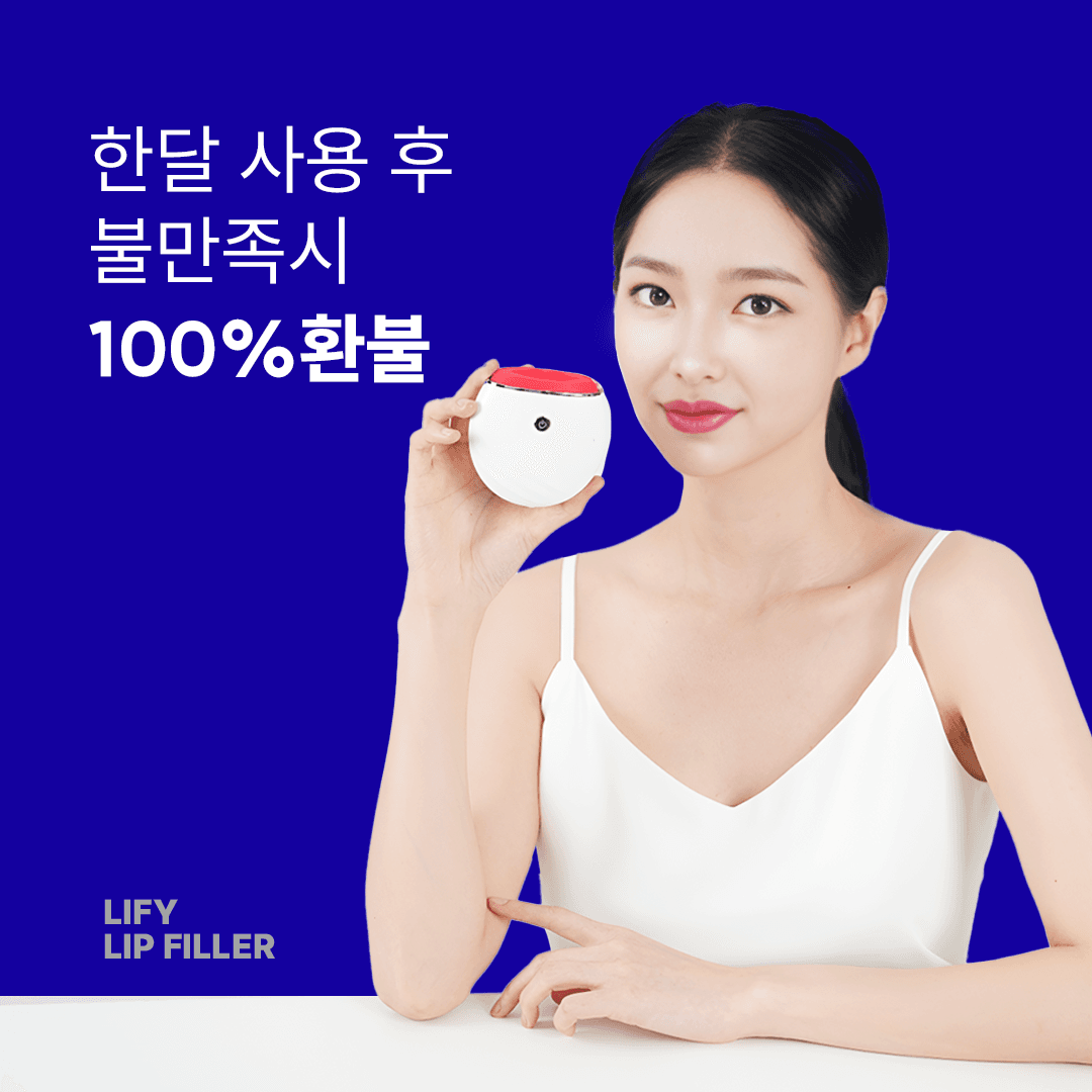 라이피 립필러, 인체공학 입술확장 디바이스