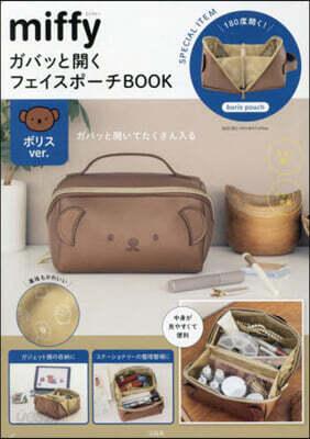 miffy ガバッと開くフェイスポ-チBOOK ボリスver.