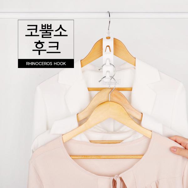코뿔소 후크 4개입 좁은 공간활용 옷걸이 연장 후크