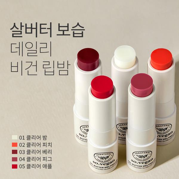 살버터 멜팅 립