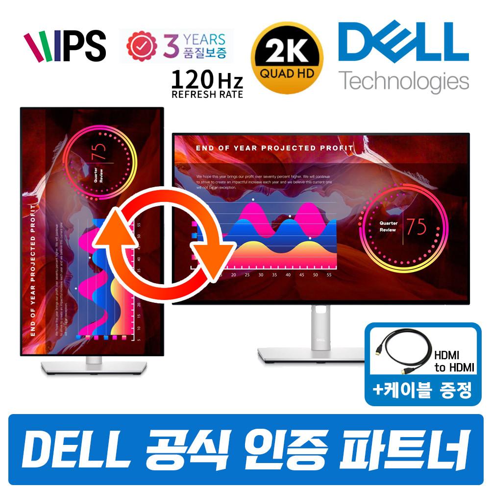 [오늘출발] Dell 울트라샤프 U2724D 27인치모니터 120Hz QHD  IPS PIVOT HDMI