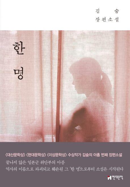 한 명