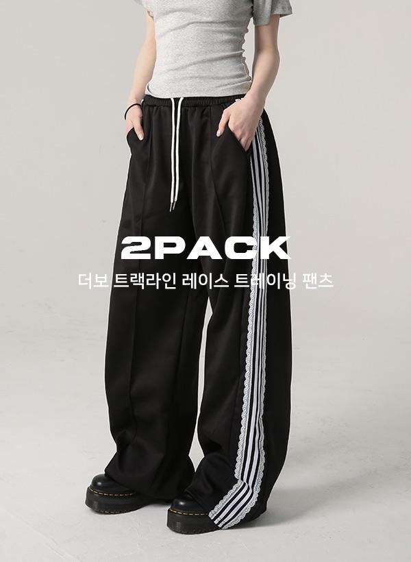 2PACK [NEW26] [UNISEX] 더보 트랙라인 레이스 트레이닝 팬츠