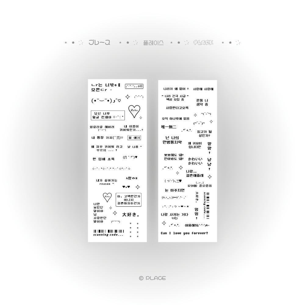 [플레이스] 주접 스티커(2type)