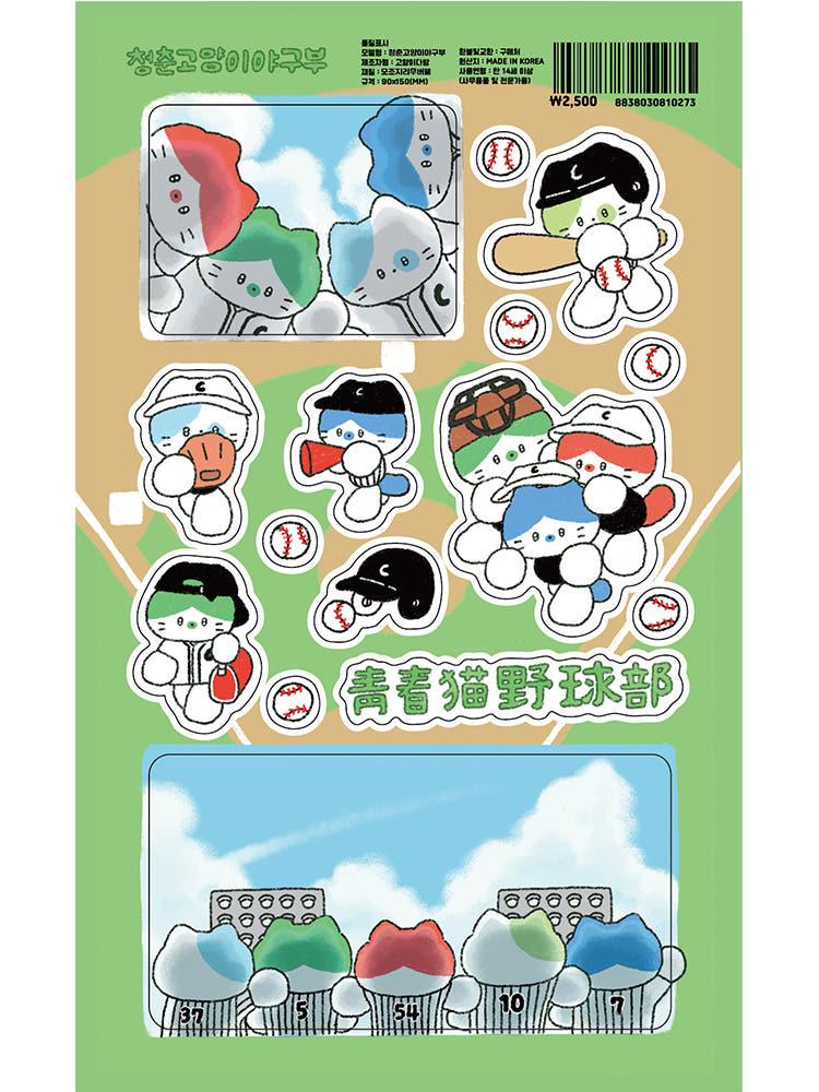 고양이다방 청춘고양이야구부