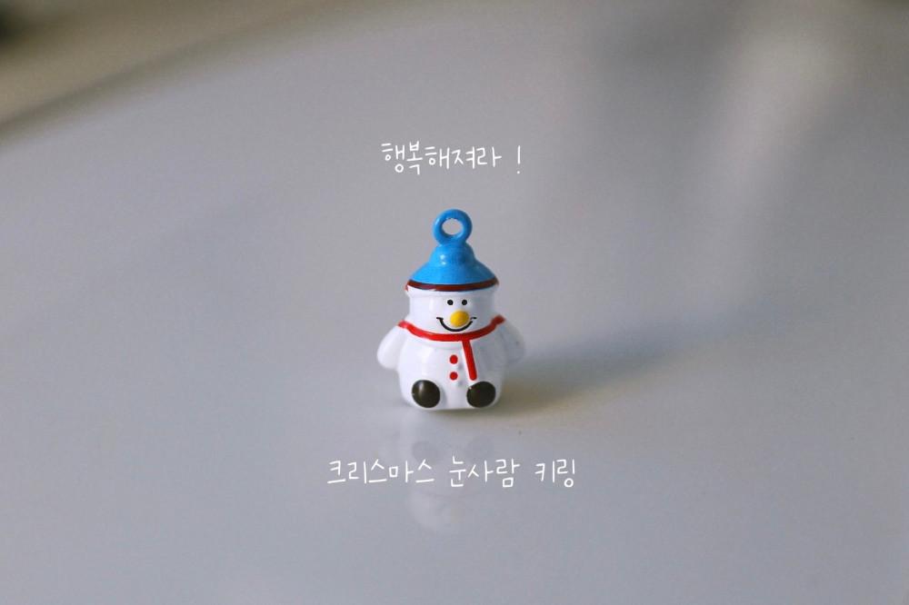 행복해져라! 크리스마스 눈사람 키링