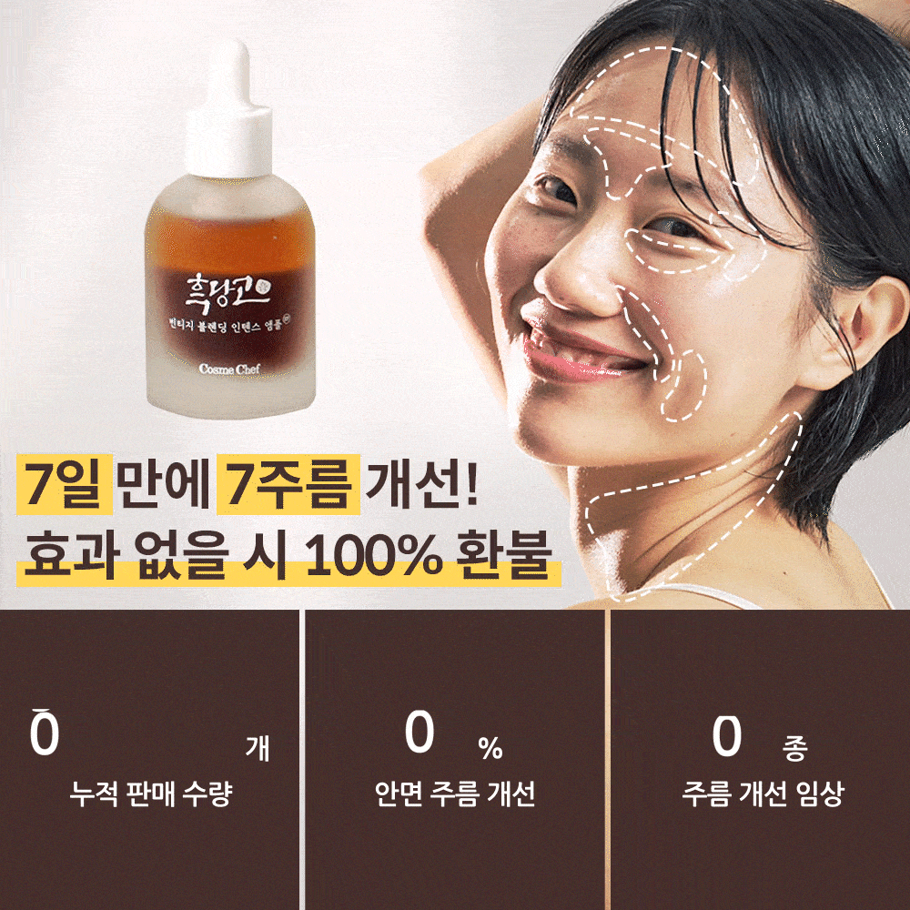 흑당고 빈티지 블렌딩 인텐스 앰플EF 30ml