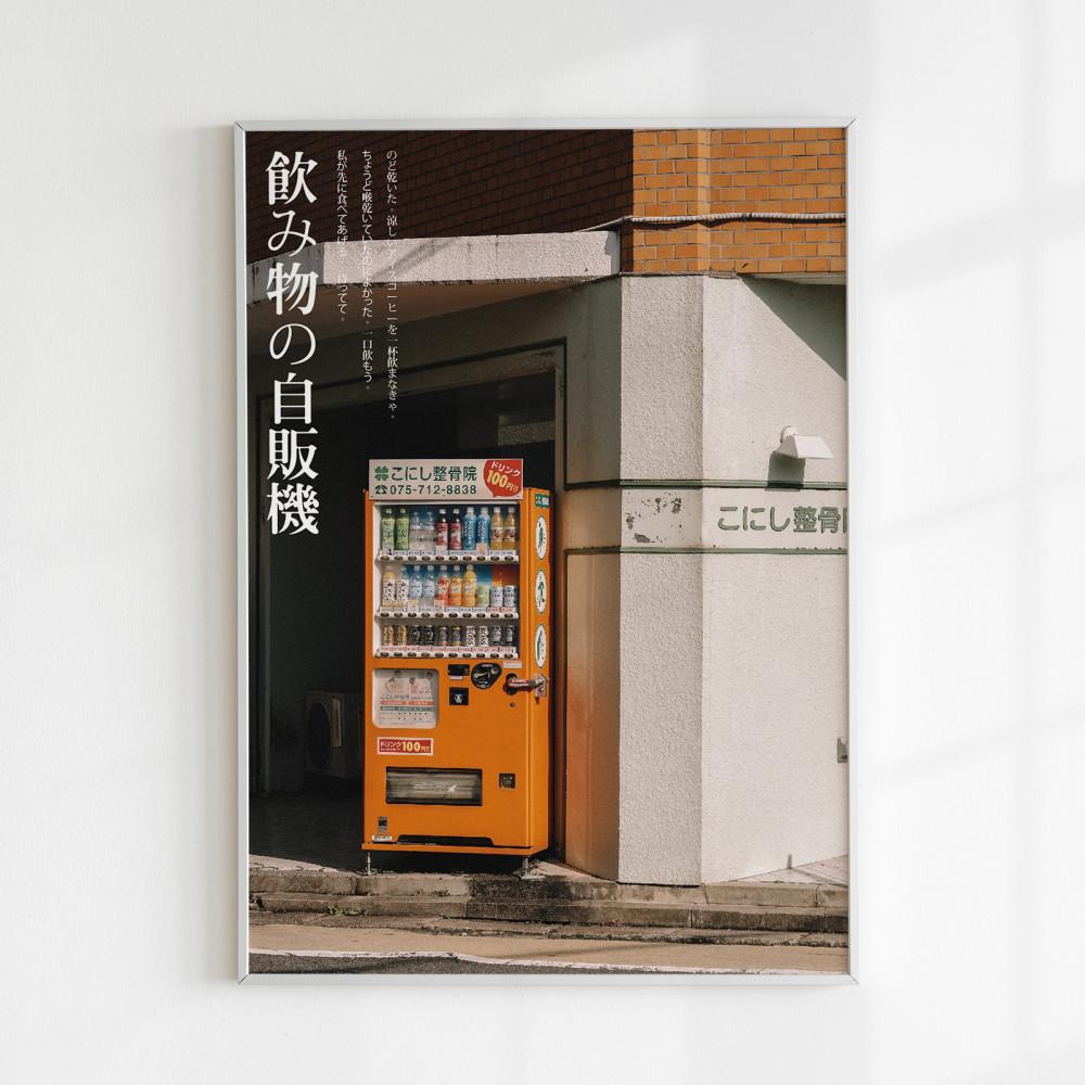 일본감성 빈티지 풍경포스터 심플 거리 사진 일식인테리어 아트포스터 Thirsty