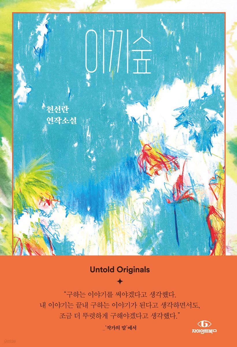 이끼숲 - 예스24