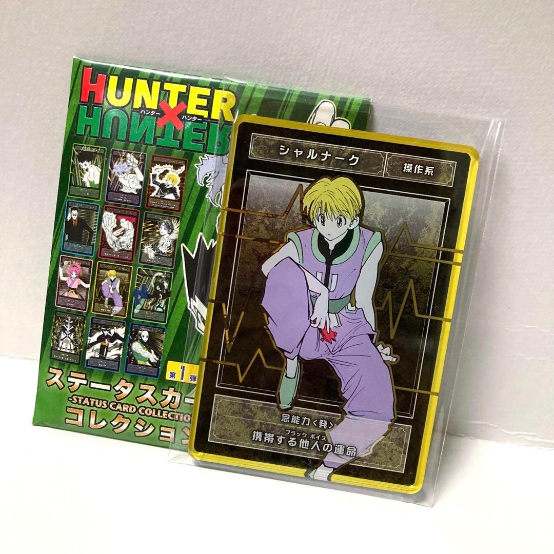 헌터x헌터 ハンターハンター シャルナーク ステータスカード HUNTER