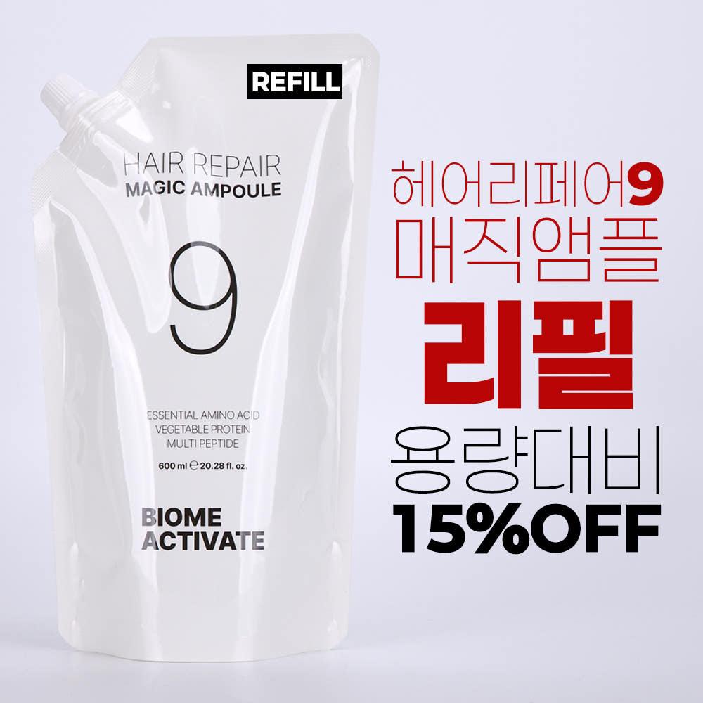 헤어리페어 9 매직앰플 리필 [600ml] /아미노산, 단백질, 펩타이드, 물미역, 초극손상모, 올인원, 워터트리트먼트, 탈모완화, 스팀팩