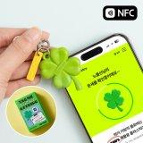 노플라스틱선데이 행운의 네잎클로버 NFC 태그미 럭키 운세 키링