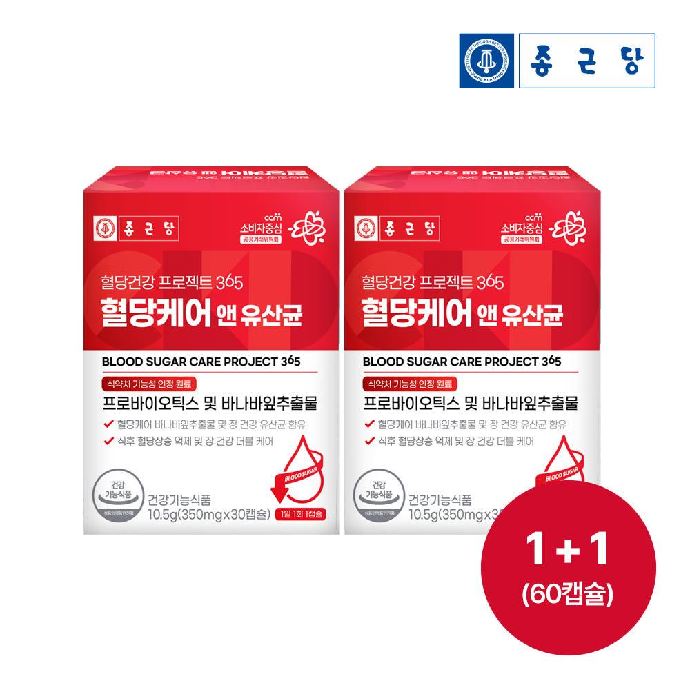종근당 혈당건강 프로젝트365 혈당케어 앤 유산균 350mgx30캡슐 1+1 총 2박스