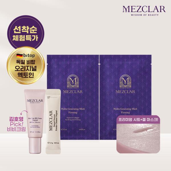 메즈클라 BEST KIT (비비크림+효소클렌저+마스크팩)/김호영PICK 비비크림