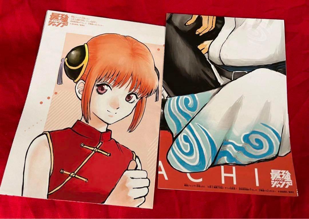 在庫一掃セール 最強ジャンプ　銀魂　ポスター2枚