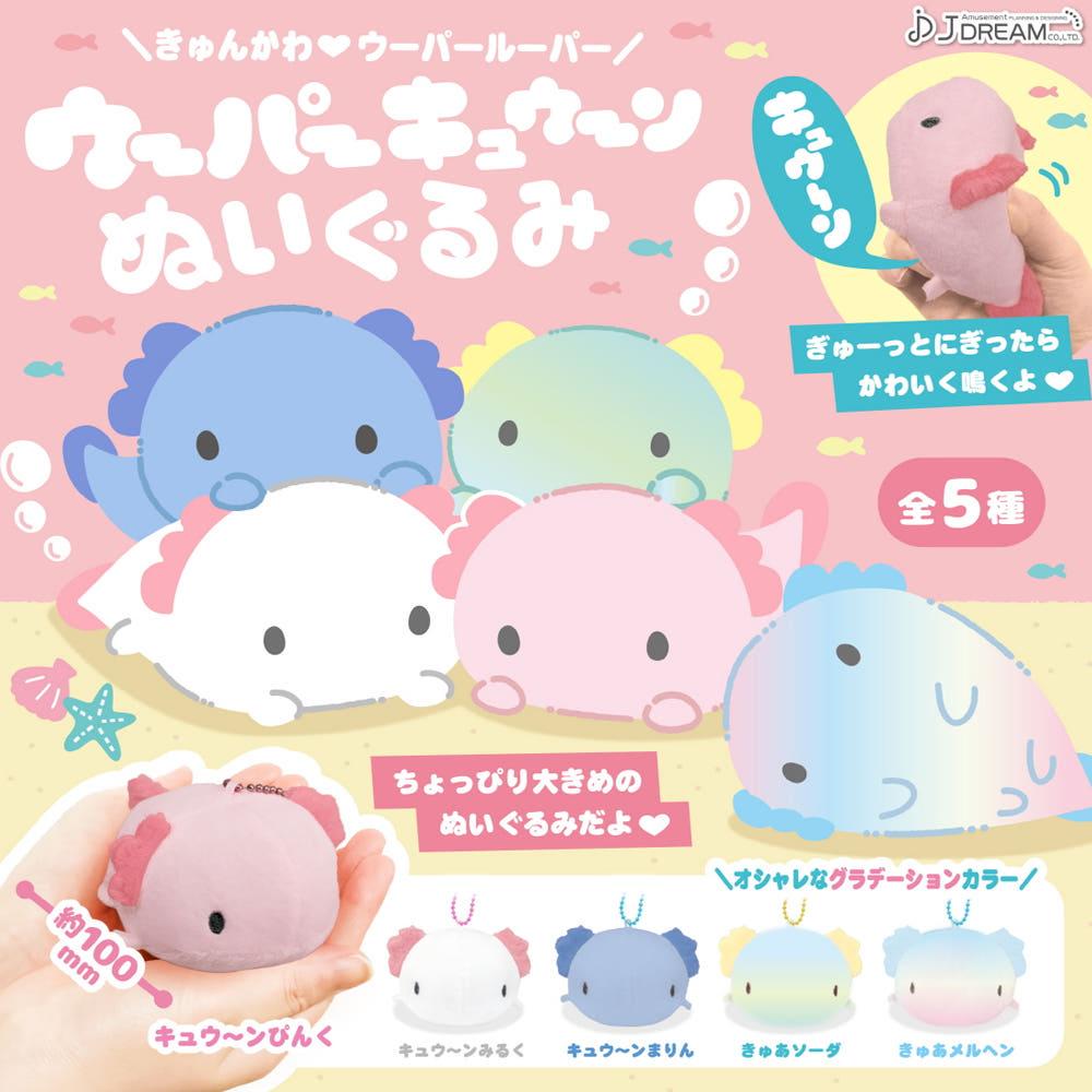 우파쿤｡ 봉제인형 볼체인 키링 키홀더 가챠