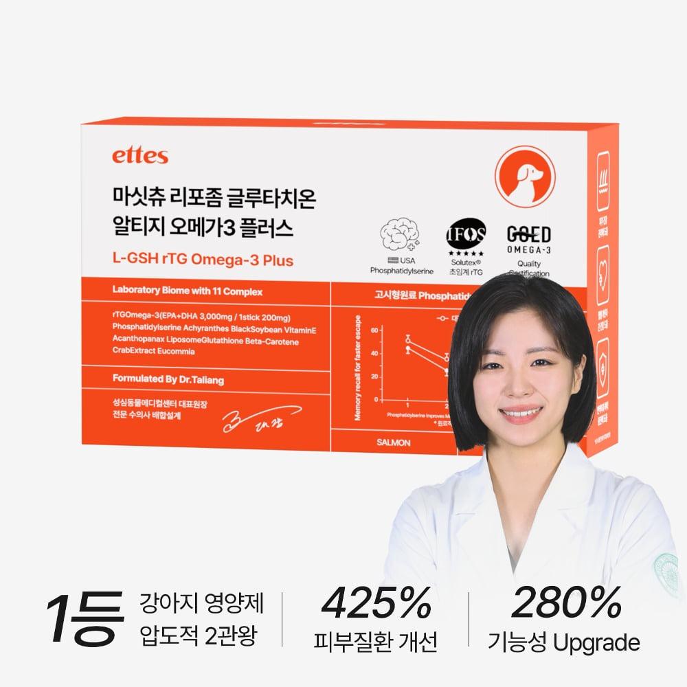 리포좀 마싯츄 강아지 오메가3