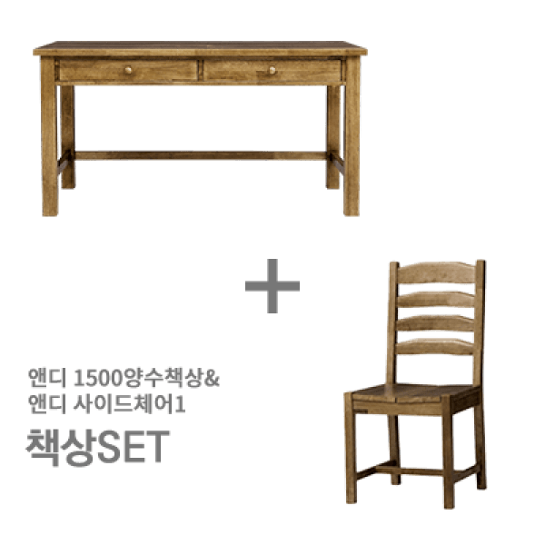 ★온라인 전용★앤디1 1500 양수 책상 + 앤디1 사이드체어1 세트
