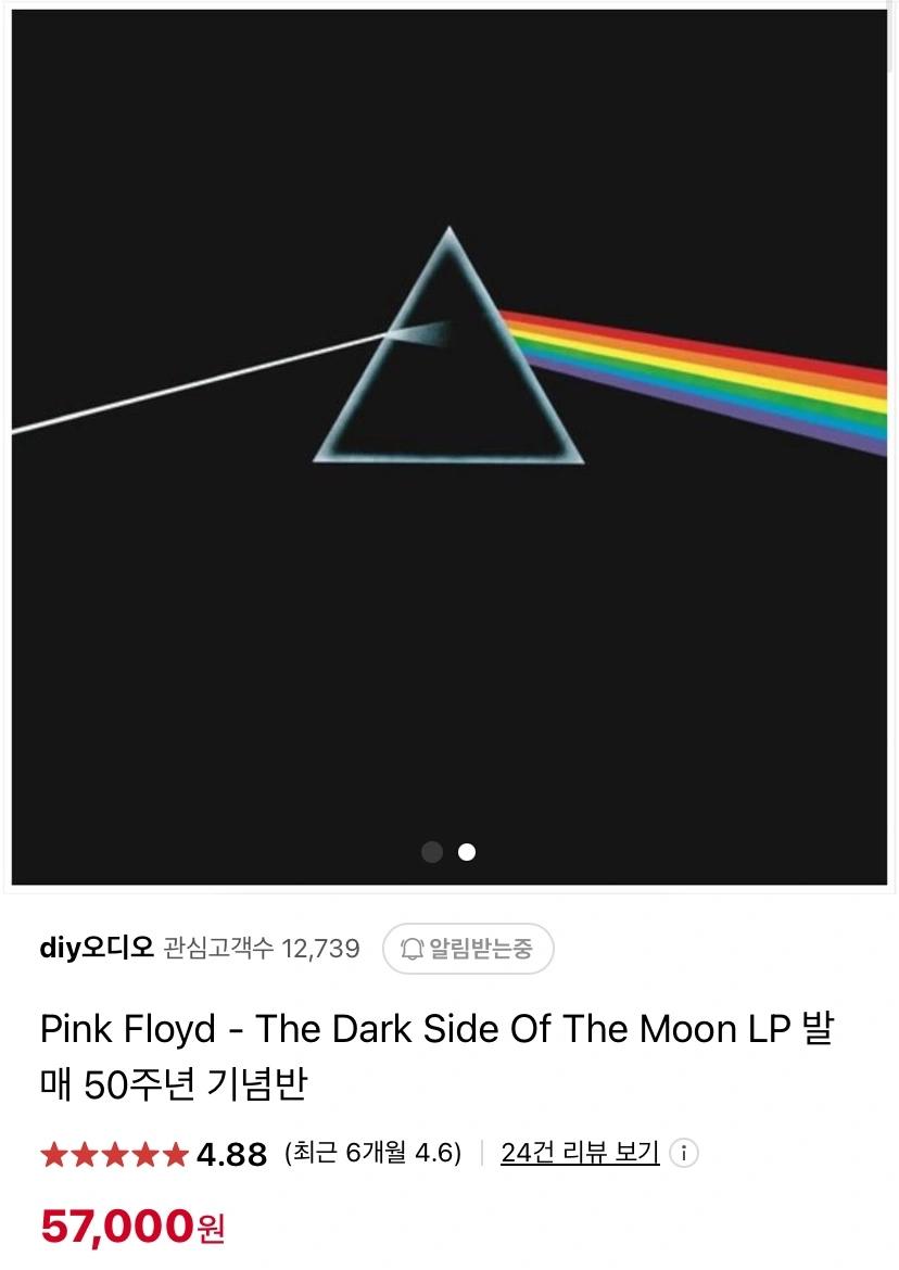 핑크플로이드 미개봉 lp 팝니다