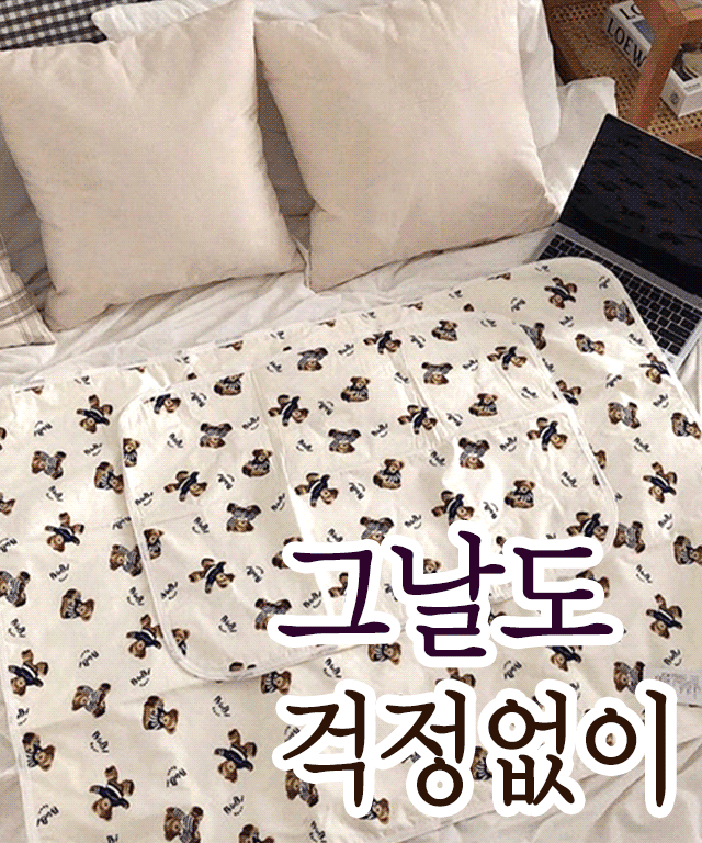곰돌이패턴 생리 수면 방수 패드 기능성 순면 담요 방석 4size