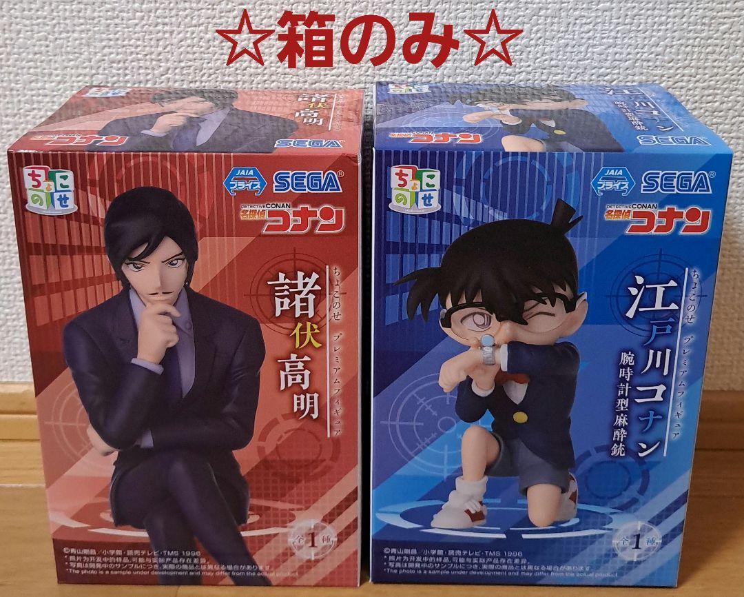 名探偵コナン フィギュア ちょこのせ 諸伏高明 江戸川コナン 箱 箱のみ