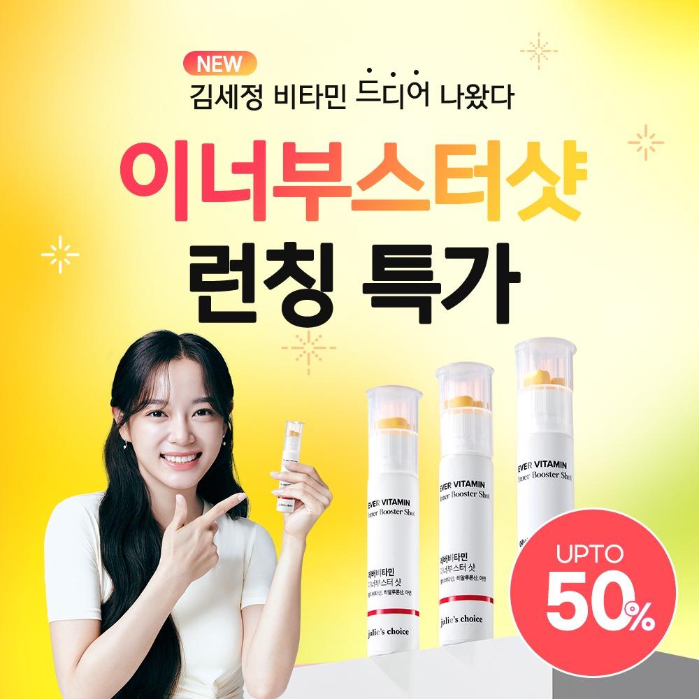 [50% 반값할인] 김세정 에버비타민 이너부스터샷 (7입)