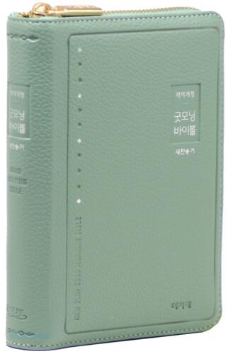 뉴슬림 굿모닝성경 새찬송가 특미니 합본 (색인/금속지퍼/PU/민트) [갓피플몰]