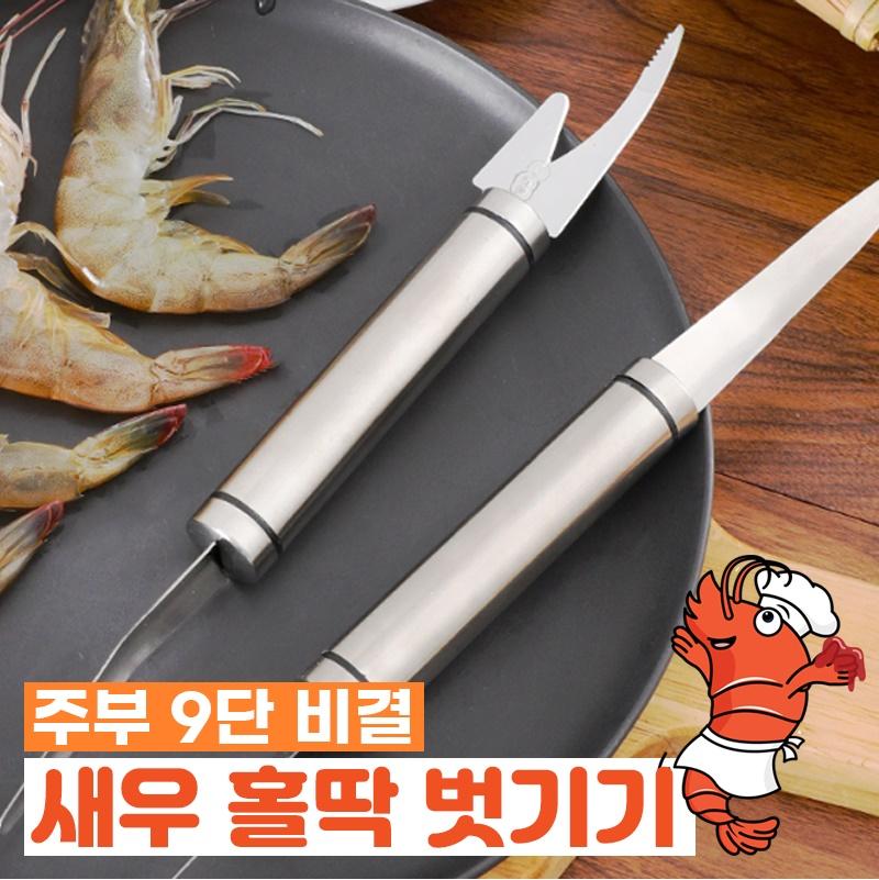 (주부9단비결) 3초컷 새우 홀딱 벗기기 앵콜1차[15초밴드]