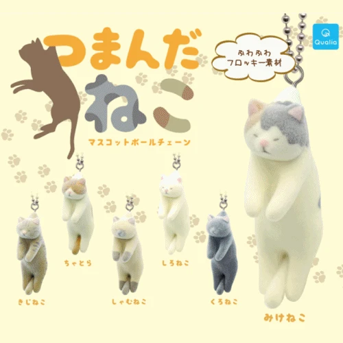 대롱대롱 고양이 키링 가챠