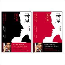 국보 영화 원작 소설 책 상 하 청춘 화도 편 세트 (전2권)
