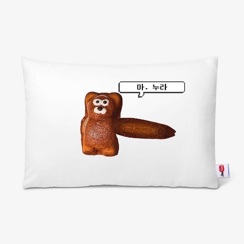 브레드읍읍 마누라 팔베개 베개