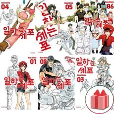 사은품+일하는 세포 만화책 1~6 세트 - 총 6권