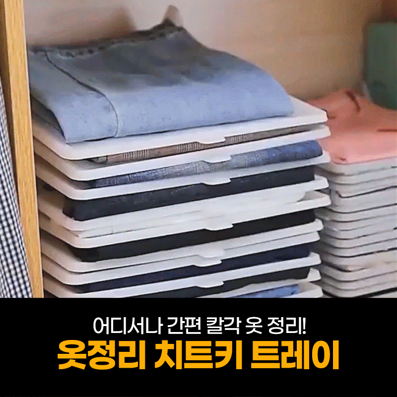 리빙앤팩 옷정리 치트키 트레이