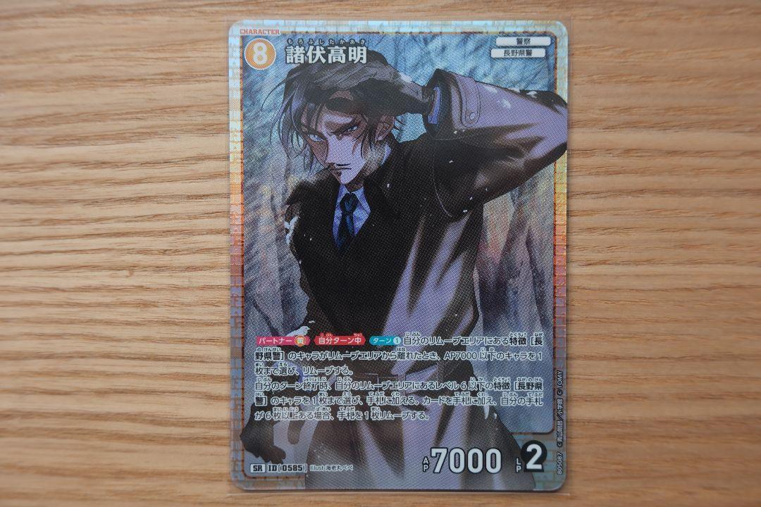 新たなる謎　SR 諸伏高明　1枚