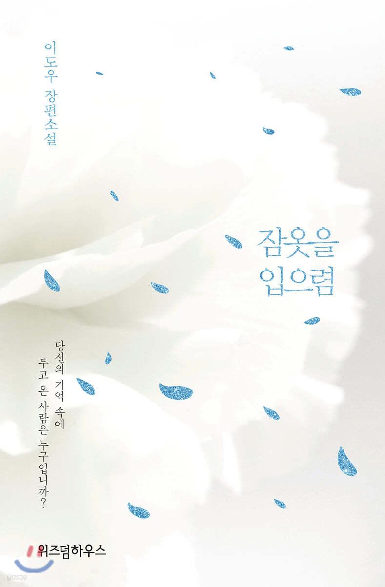 잠옷을 입으렴 - 예스24