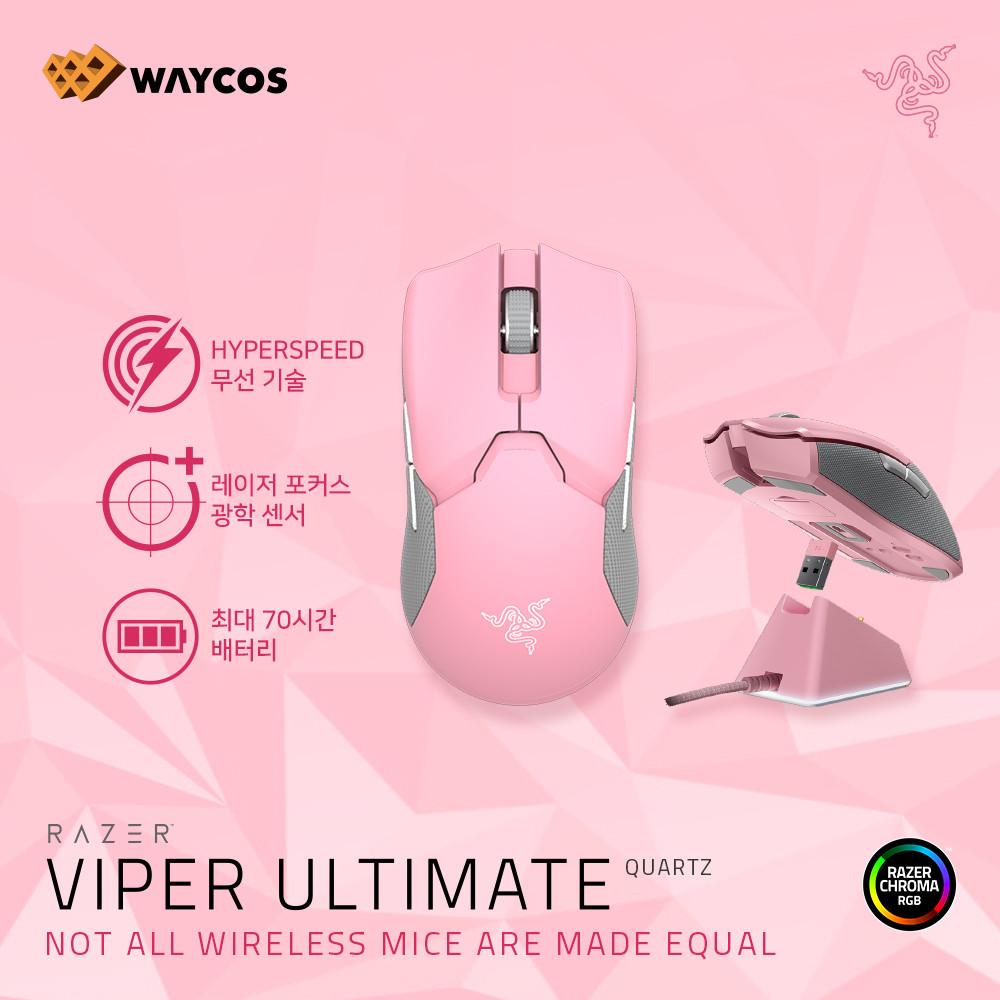 RAZER Viper Ultimate Quartz 바이퍼 얼티메이트 쿼츠 핑크 무선 게이밍 마우스 (충전독포함)