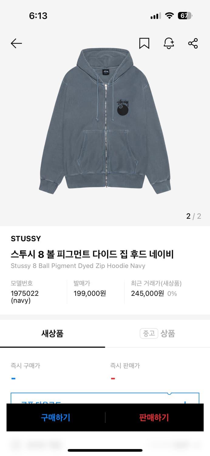 스투시 8볼 후드집업 팝니다 | 후루츠패밀리