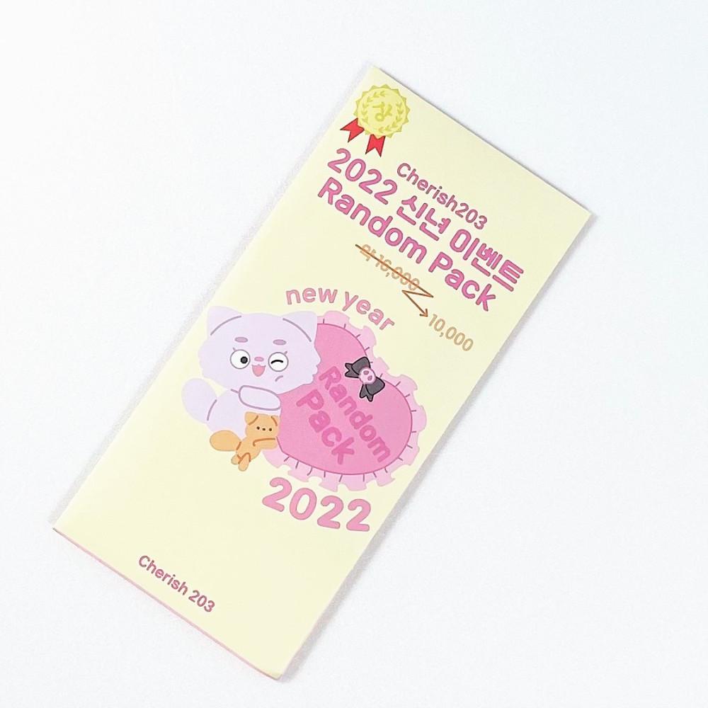 [cherish203] 2022신년 랜덤팩