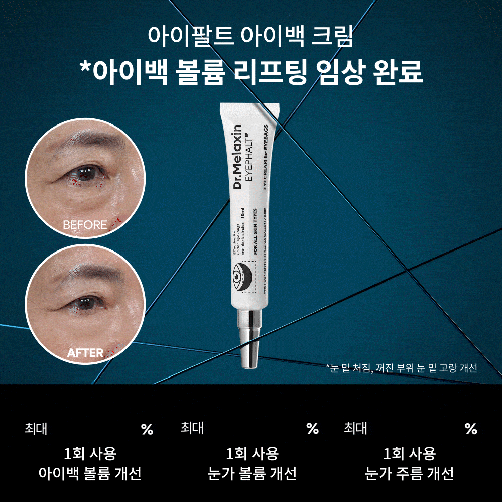 아이팔트 아이백 크림