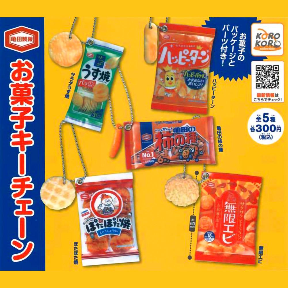 【가챠】 카메다제과 과자 키체인