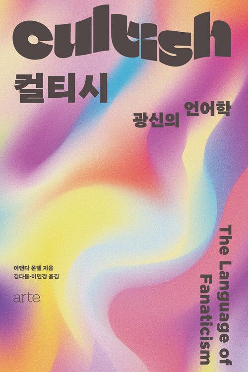 컬티시