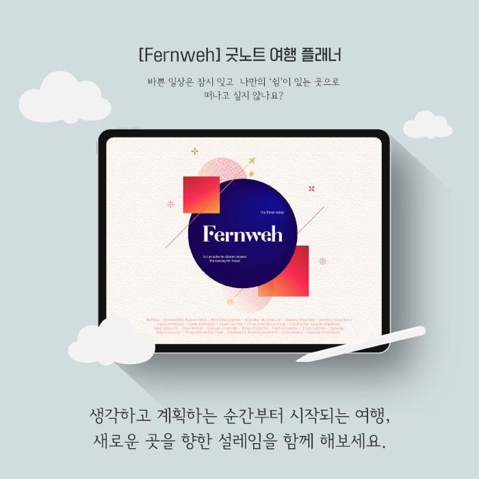 굿노트 여행 플래너