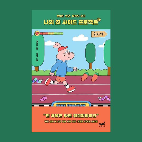 나의 첫 사이드 프로젝트