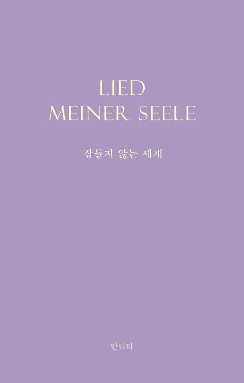 잠들지 않는 세계