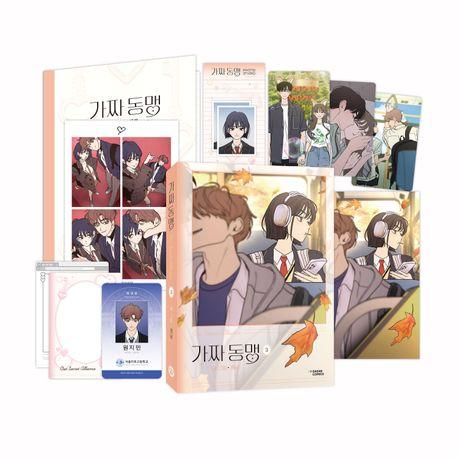 가짜 동맹 3(특별판)