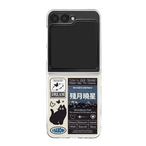 [샤론6] 갤럭시 Z플립 케이스 시크플라이