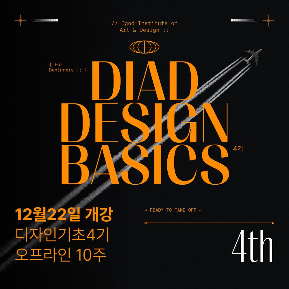 디자인기초 4기 (초급/12월22일 개강)